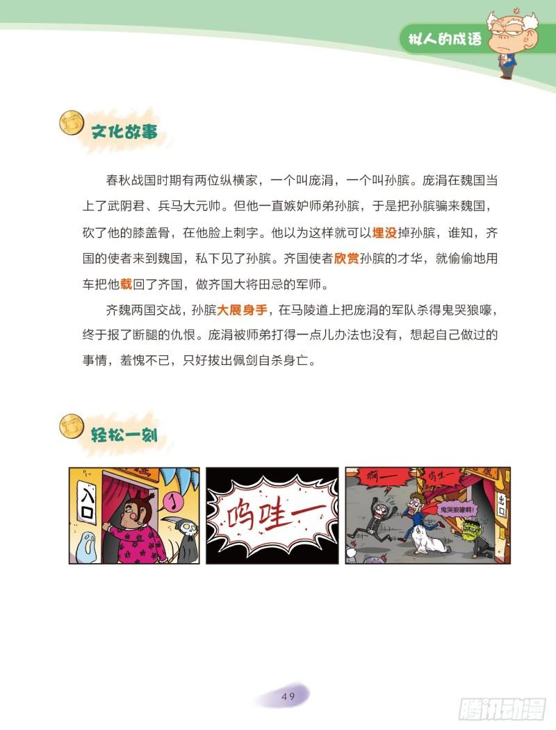 《爆笑校园大课堂-漫话成语》31 拟人的成语（2） 第2页