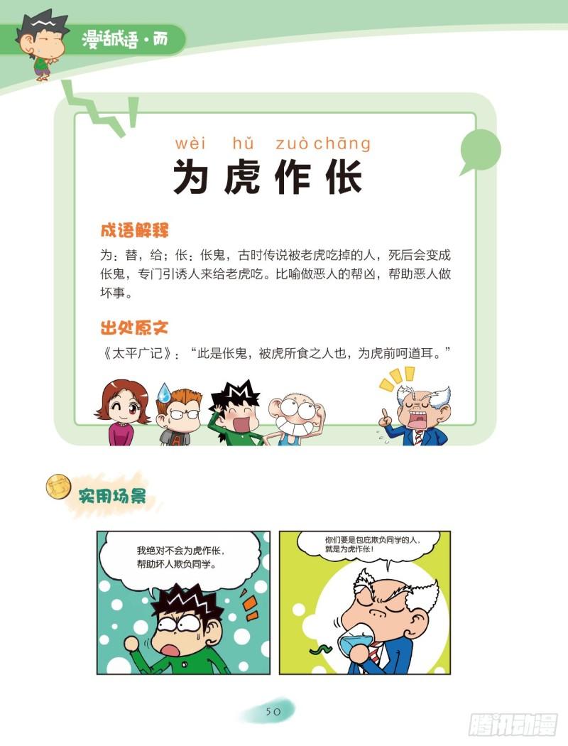 《爆笑校园大课堂-漫话成语》31 拟人的成语（2） 第3页