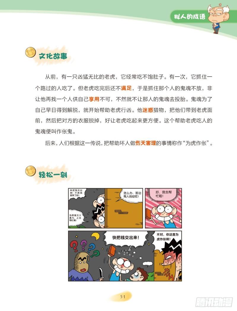 《爆笑校园大课堂-漫话成语》31 拟人的成语（2） 第4页