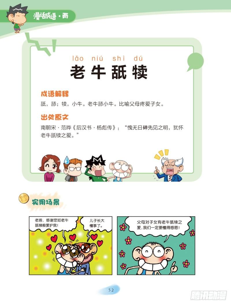 《爆笑校园大课堂-漫话成语》31 拟人的成语（2） 第5页