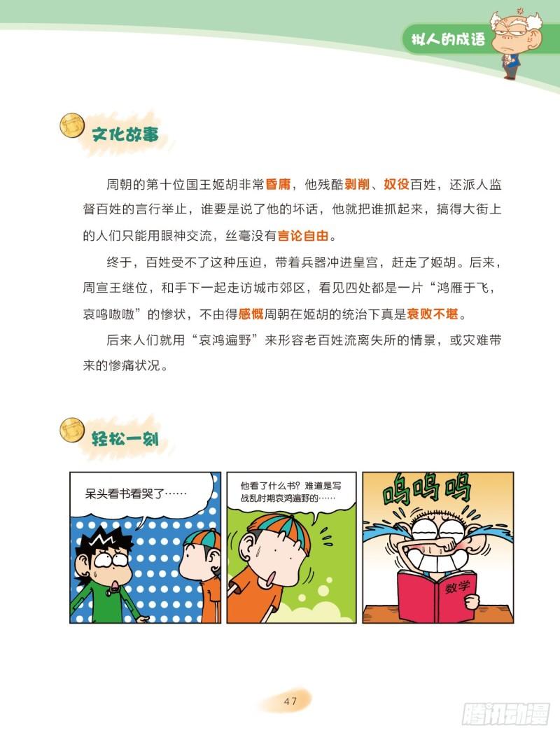 《爆笑校园大课堂-漫话成语》30 拟人的成语（1） 第7页