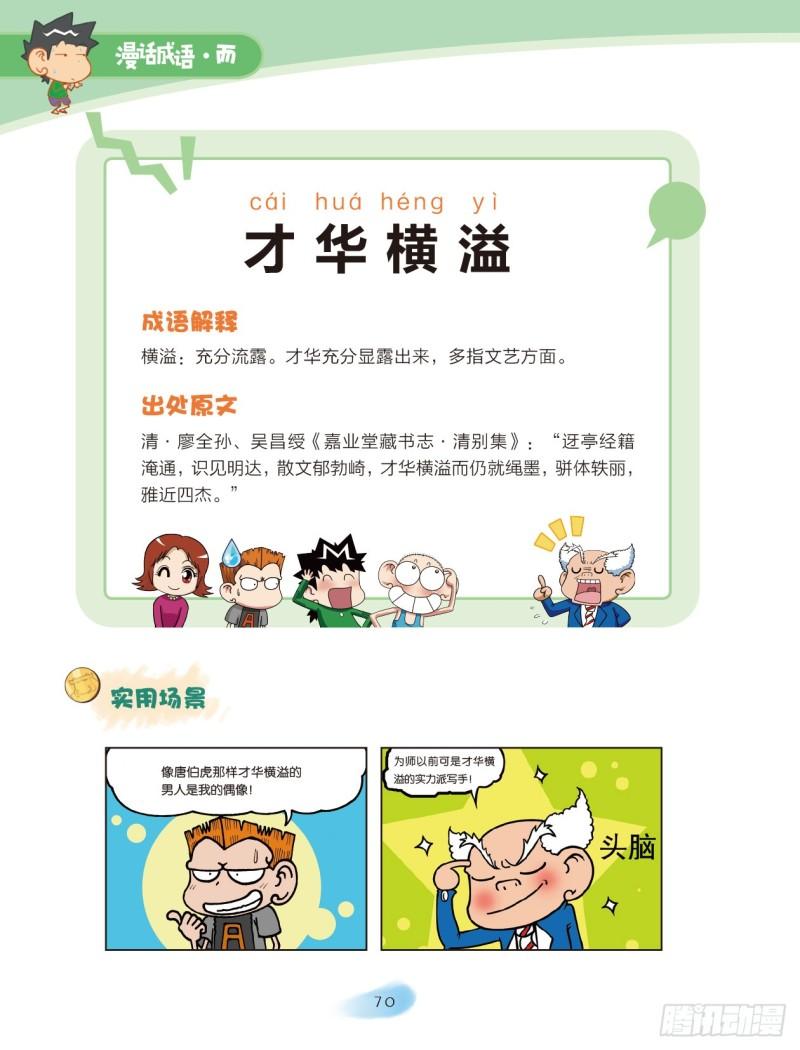 《爆笑校园大课堂-漫话成语》34 智慧成语（2） 第3页