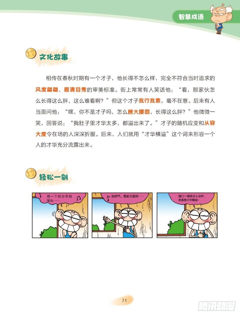 《爆笑校园大课堂-漫话成语》34 智慧成语（2） 第4页
