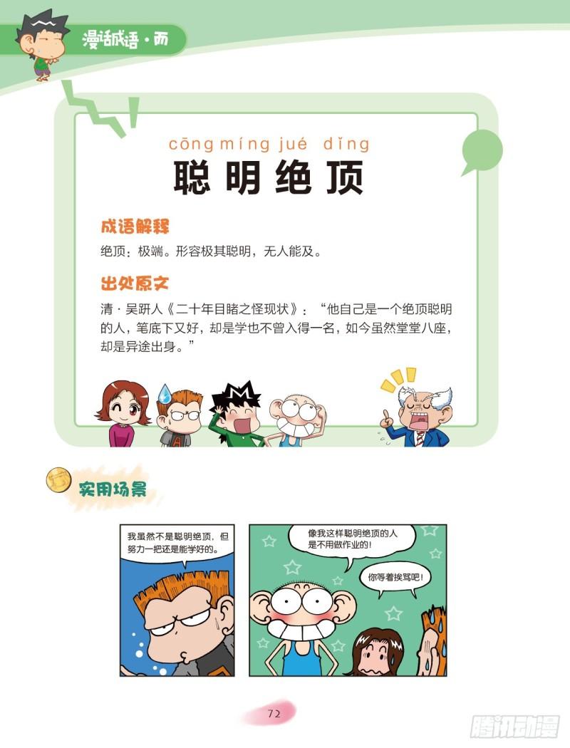 《爆笑校园大课堂-漫话成语》34 智慧成语（2） 第5页