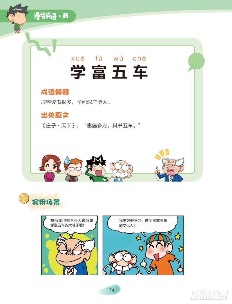 《爆笑校园大课堂-漫话成语》35 智慧成语（3） 第1页