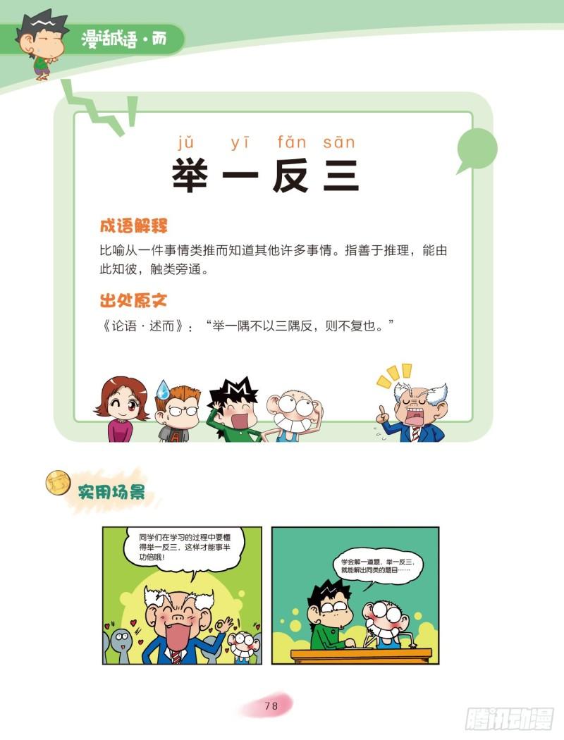 《爆笑校园大课堂-漫话成语》35 智慧成语（3） 第5页