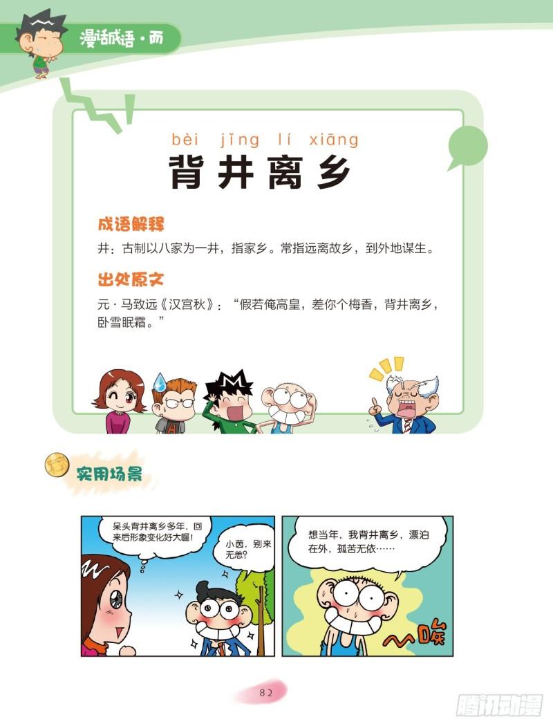 《爆笑校园大课堂-漫话成语》36 近义词成语（1） 第2页