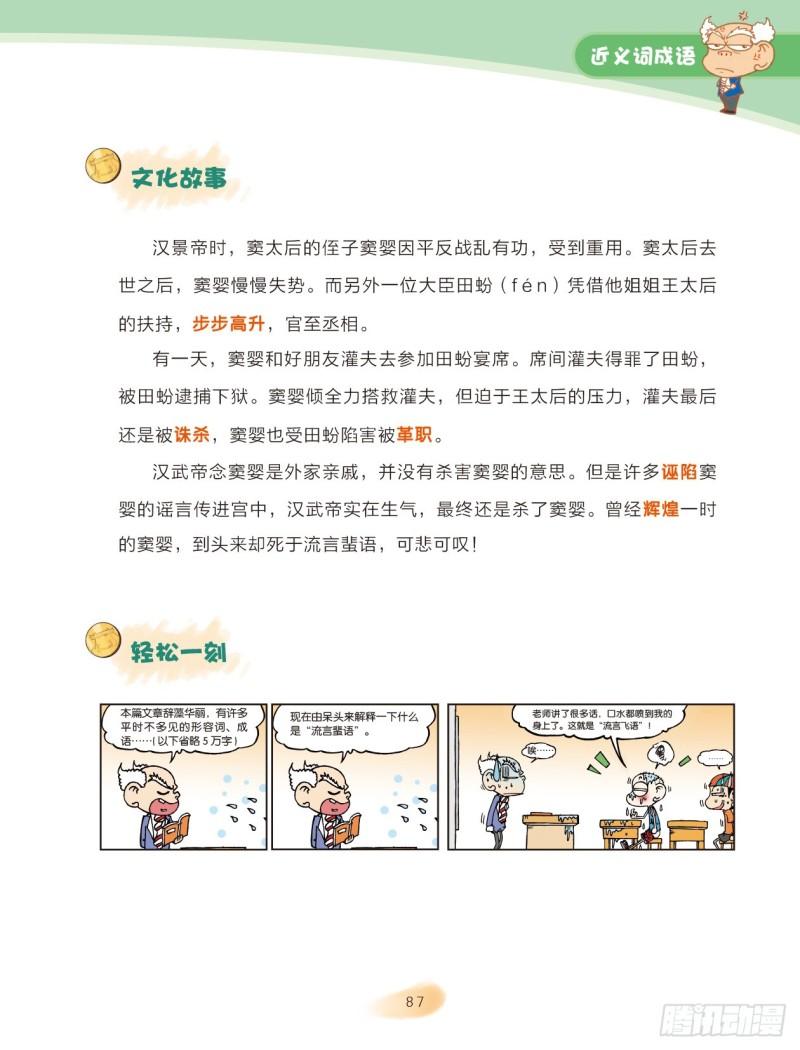 《爆笑校园大课堂-漫话成语》36 近义词成语（1） 第7页