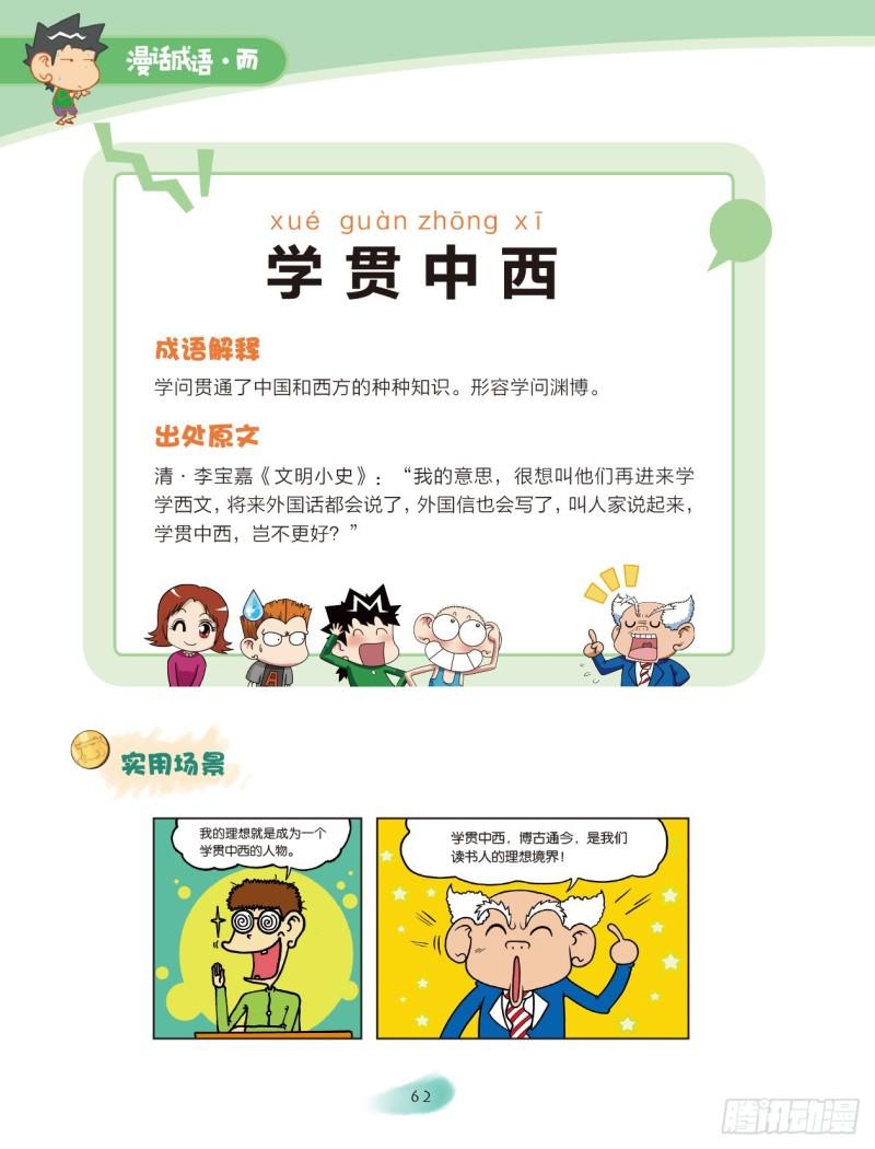 《爆笑校园大课堂-漫话成语》33 智慧成语（1） 第2页
