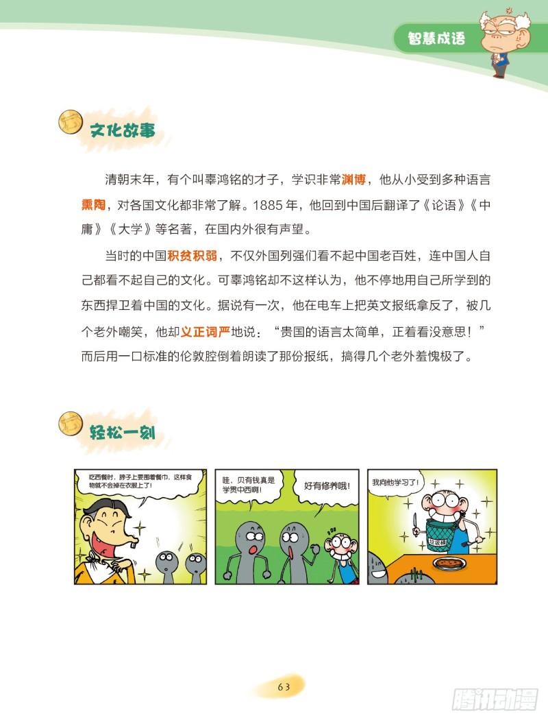《爆笑校园大课堂-漫话成语》33 智慧成语（1） 第3页