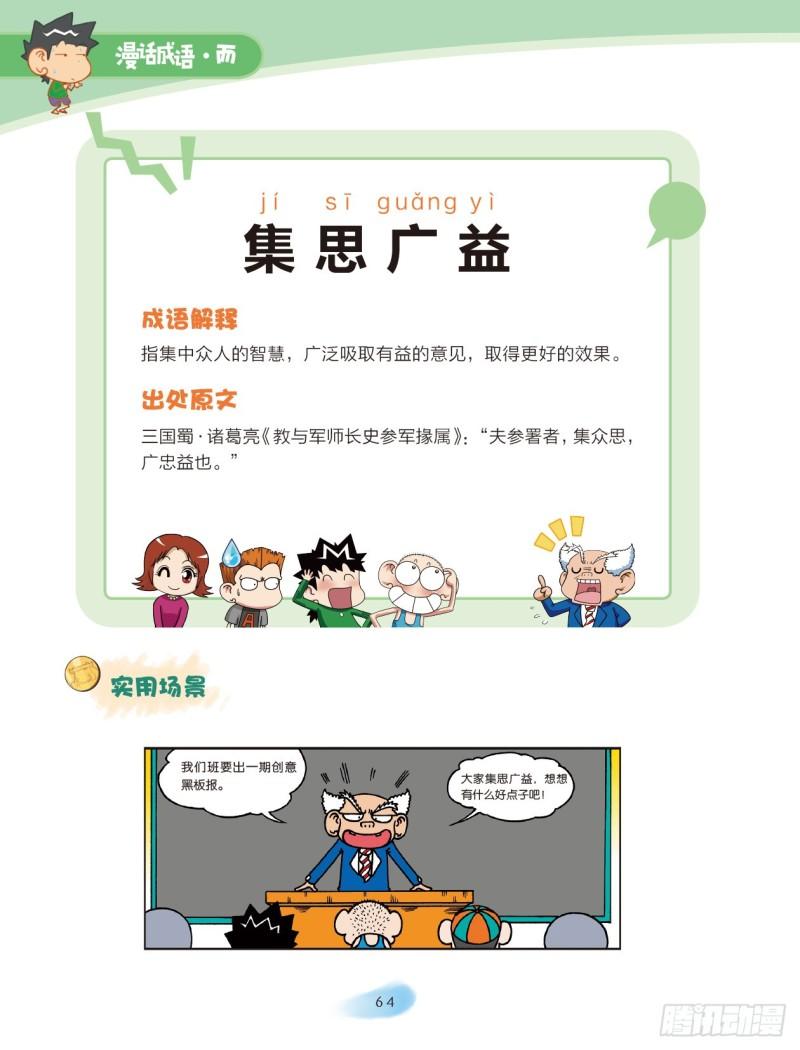 《爆笑校园大课堂-漫话成语》33 智慧成语（1） 第4页