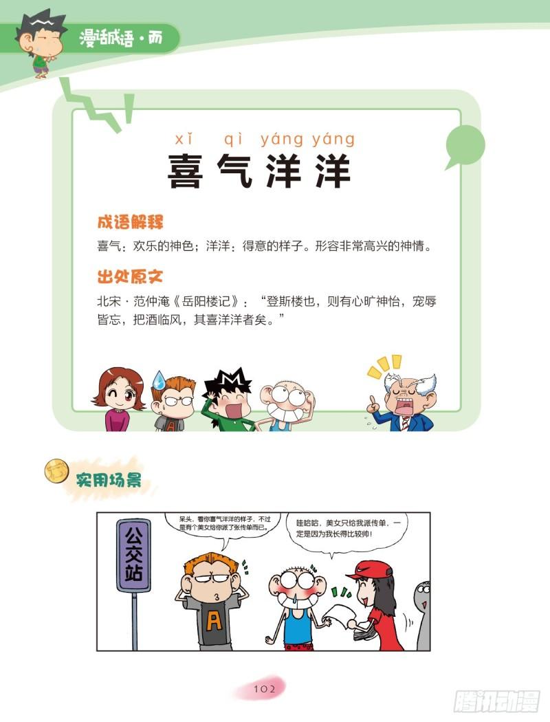 《爆笑校园大课堂-漫话成语》39 叠字成语（1） 第2页