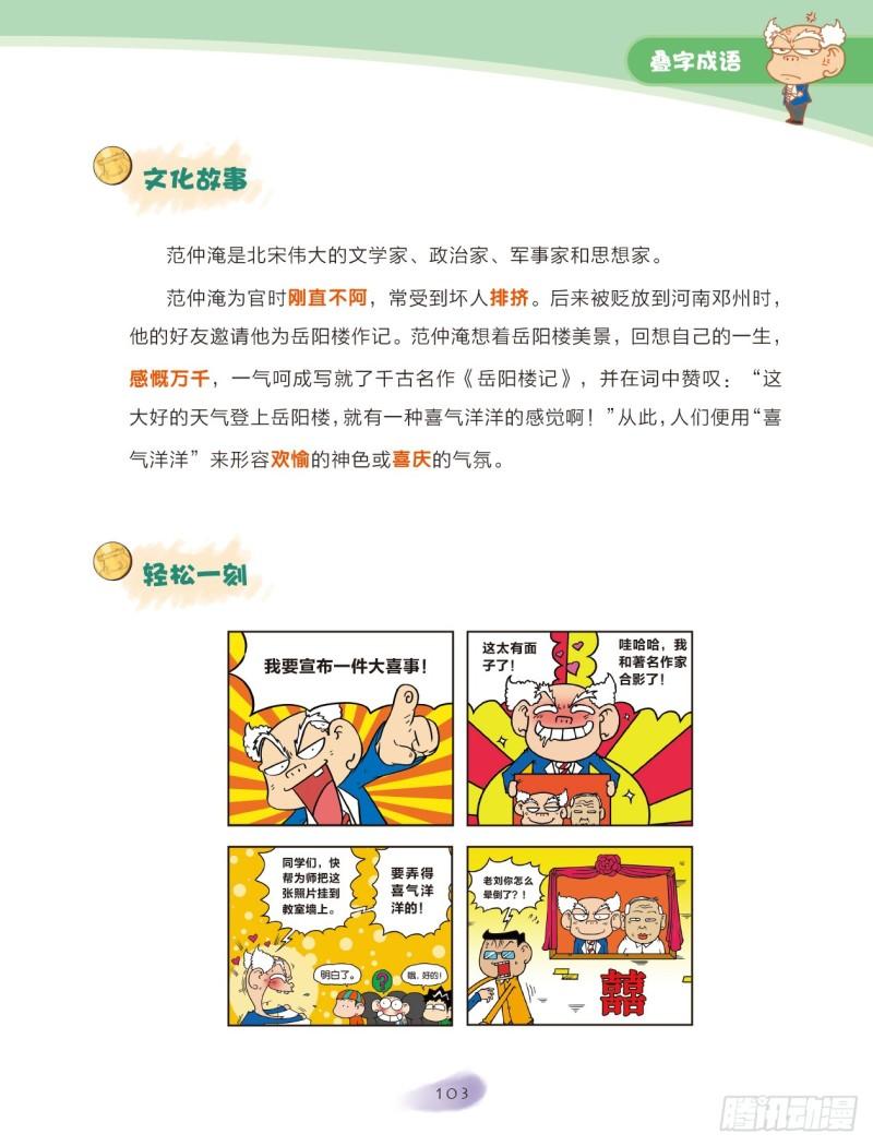 《爆笑校园大课堂-漫话成语》39 叠字成语（1） 第3页