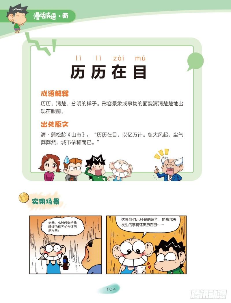 《爆笑校园大课堂-漫话成语》39 叠字成语（1） 第4页