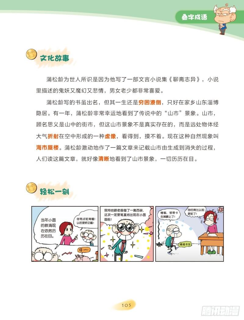《爆笑校园大课堂-漫话成语》39 叠字成语（1） 第5页