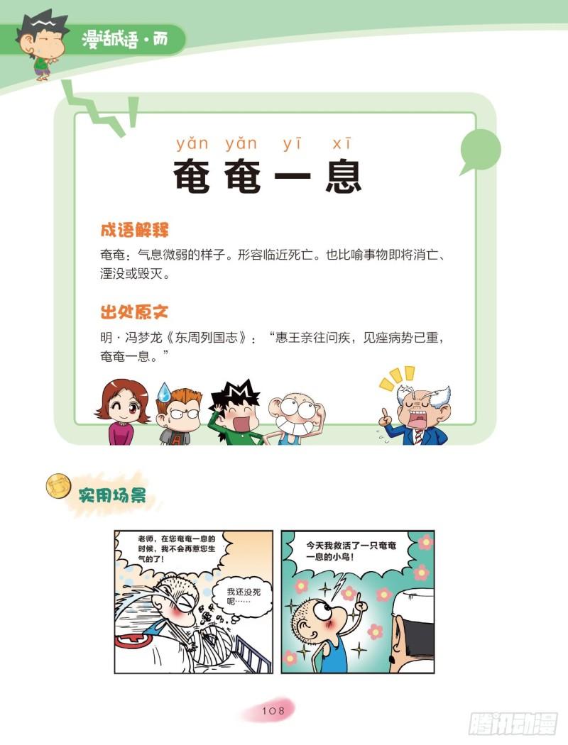 《爆笑校园大课堂-漫话成语》40 叠字成语（2） 第1页