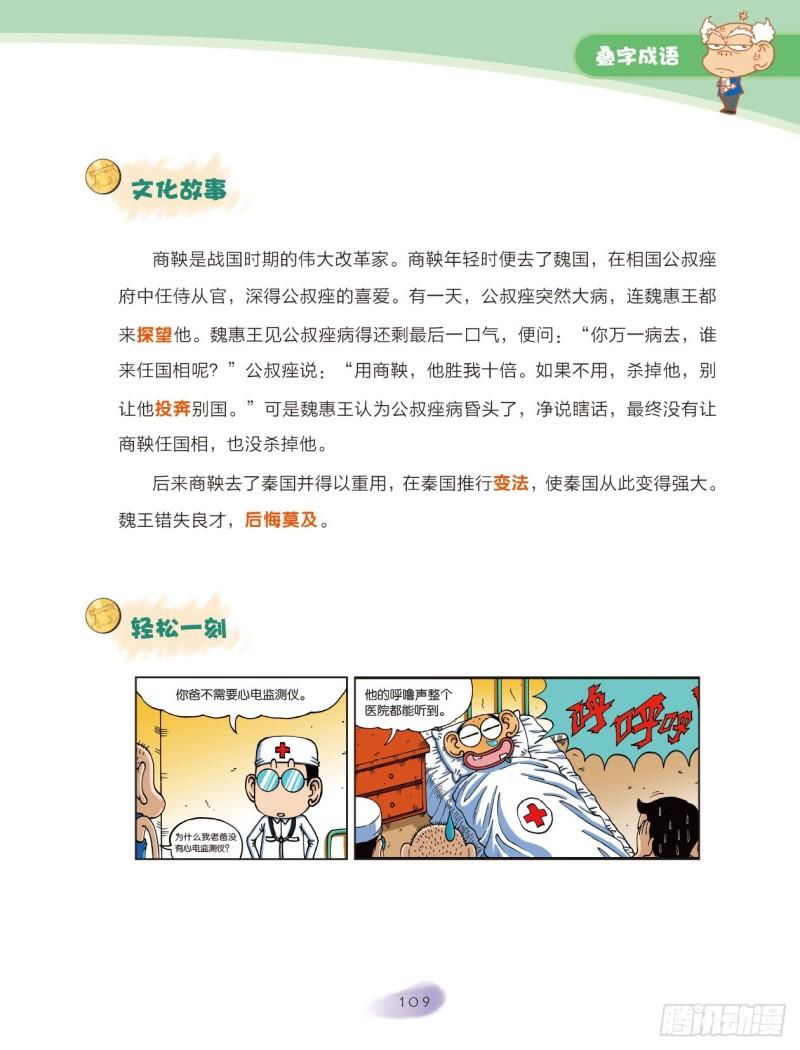 《爆笑校园大课堂-漫话成语》40 叠字成语（2） 第2页