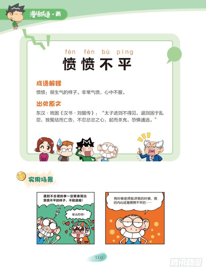 《爆笑校园大课堂-漫话成语》40 叠字成语（2） 第3页