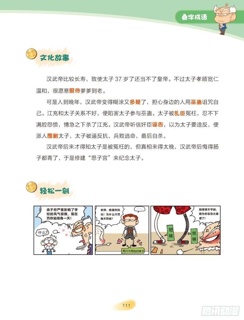 《爆笑校园大课堂-漫话成语》40 叠字成语（2） 第4页