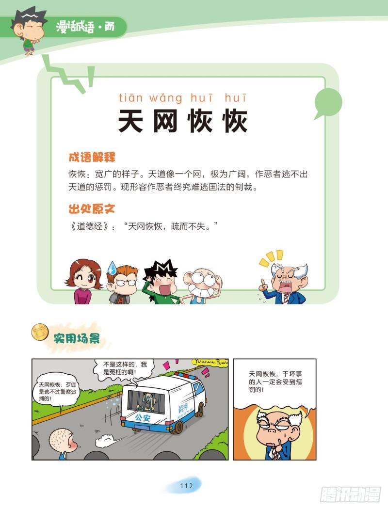 《爆笑校园大课堂-漫话成语》40 叠字成语（2） 第5页