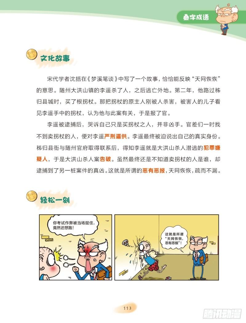 《爆笑校园大课堂-漫话成语》40 叠字成语（2） 第6页
