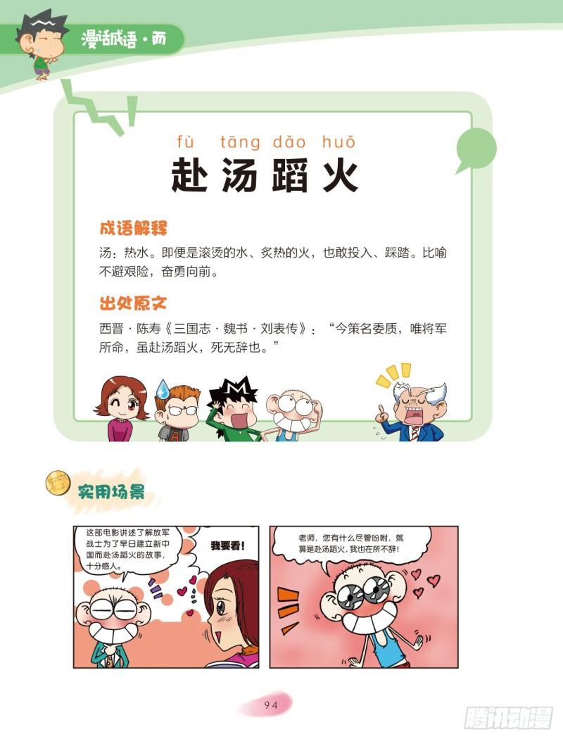 《爆笑校园大课堂-漫话成语》38 近义词成语（3） 第1页