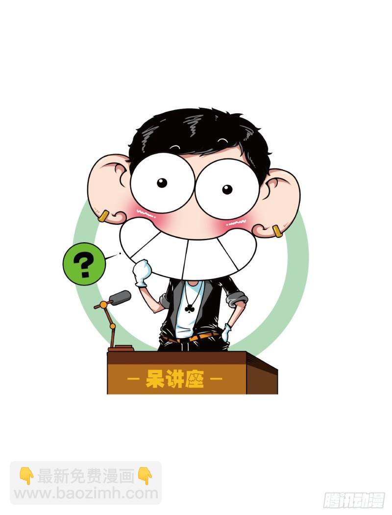 《爆笑校园大课堂-漫话成语》38 近义词成语（3） 第7页