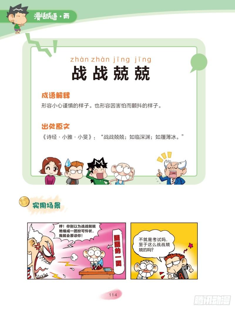 《爆笑校园大课堂-漫话成语》41 叠字成语（3） 第1页