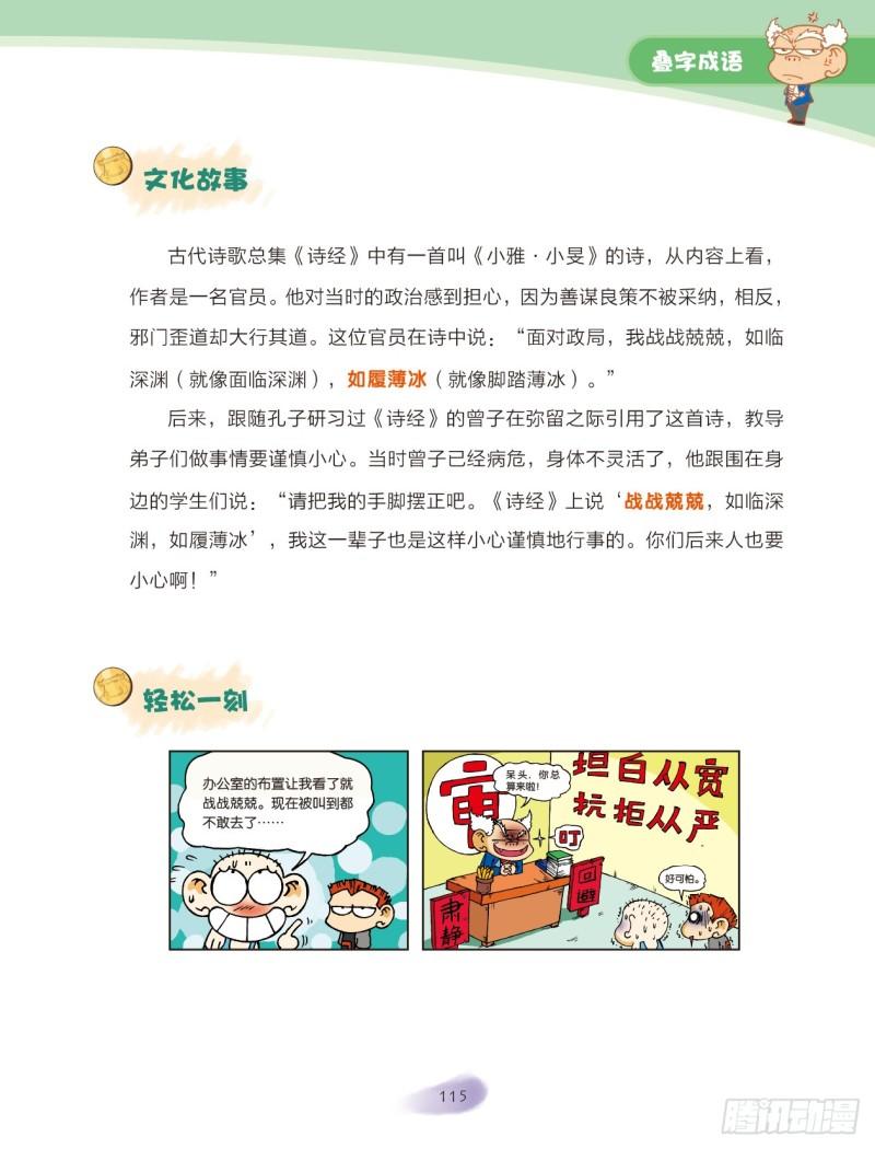 《爆笑校园大课堂-漫话成语》41 叠字成语（3） 第2页