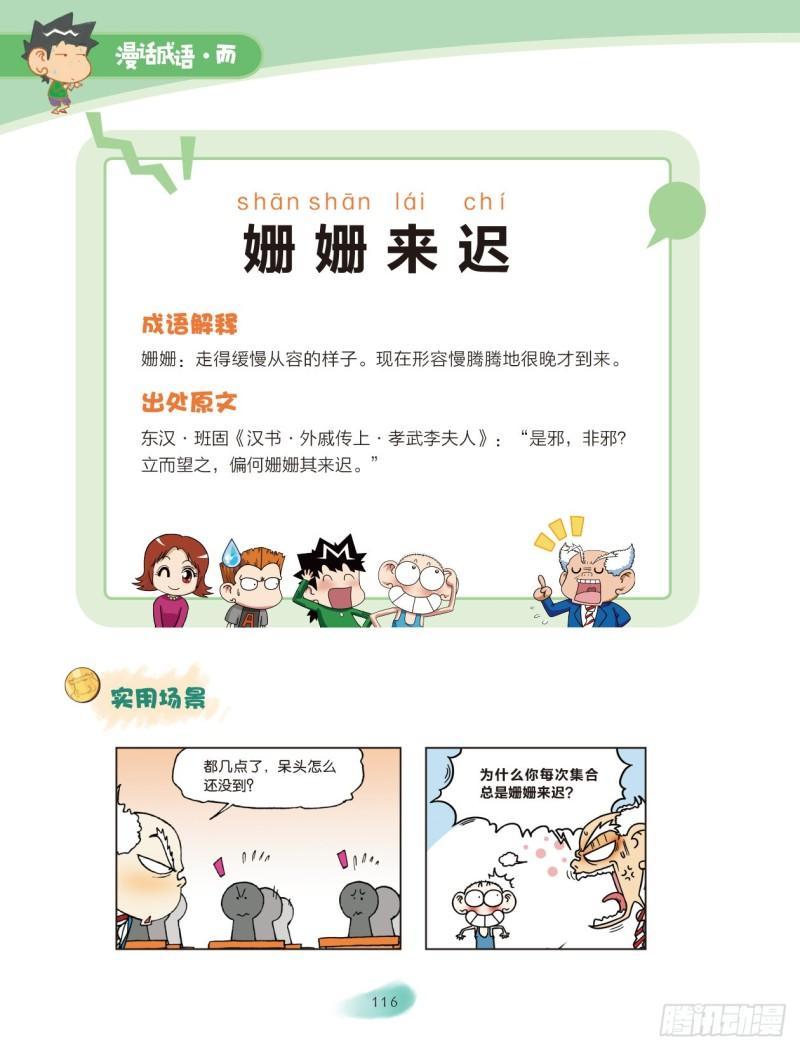 《爆笑校园大课堂-漫话成语》41 叠字成语（3） 第3页