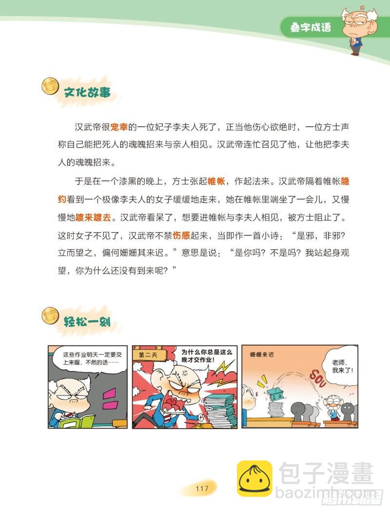 《爆笑校园大课堂-漫话成语》41 叠字成语（3） 第4页