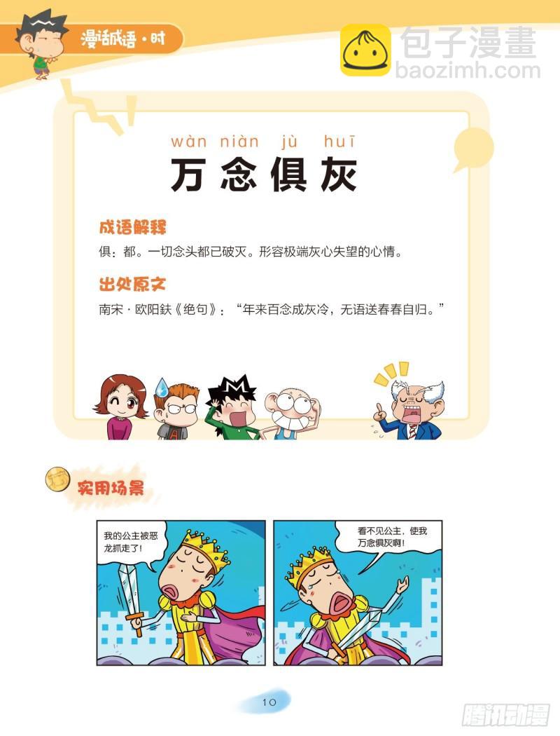 《爆笑校园大课堂-漫话成语》47 心情成语（2） 第4页