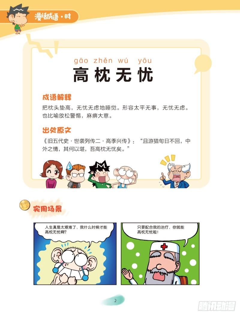 《爆笑校园大课堂-漫话成语》46 心情成语（1） 第2页