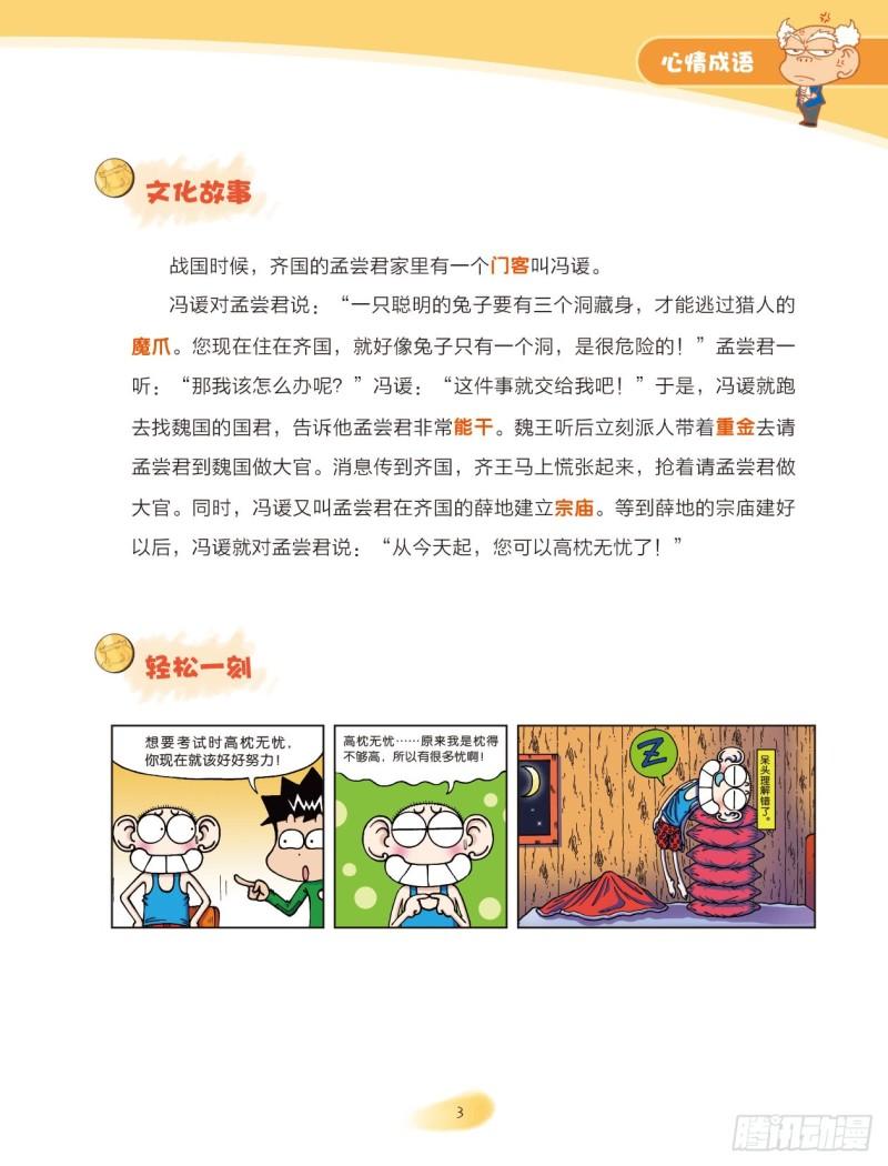 《爆笑校园大课堂-漫话成语》46 心情成语（1） 第3页