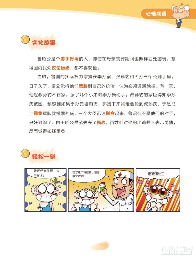 《爆笑校园大课堂-漫话成语》46 心情成语（1） 第5页