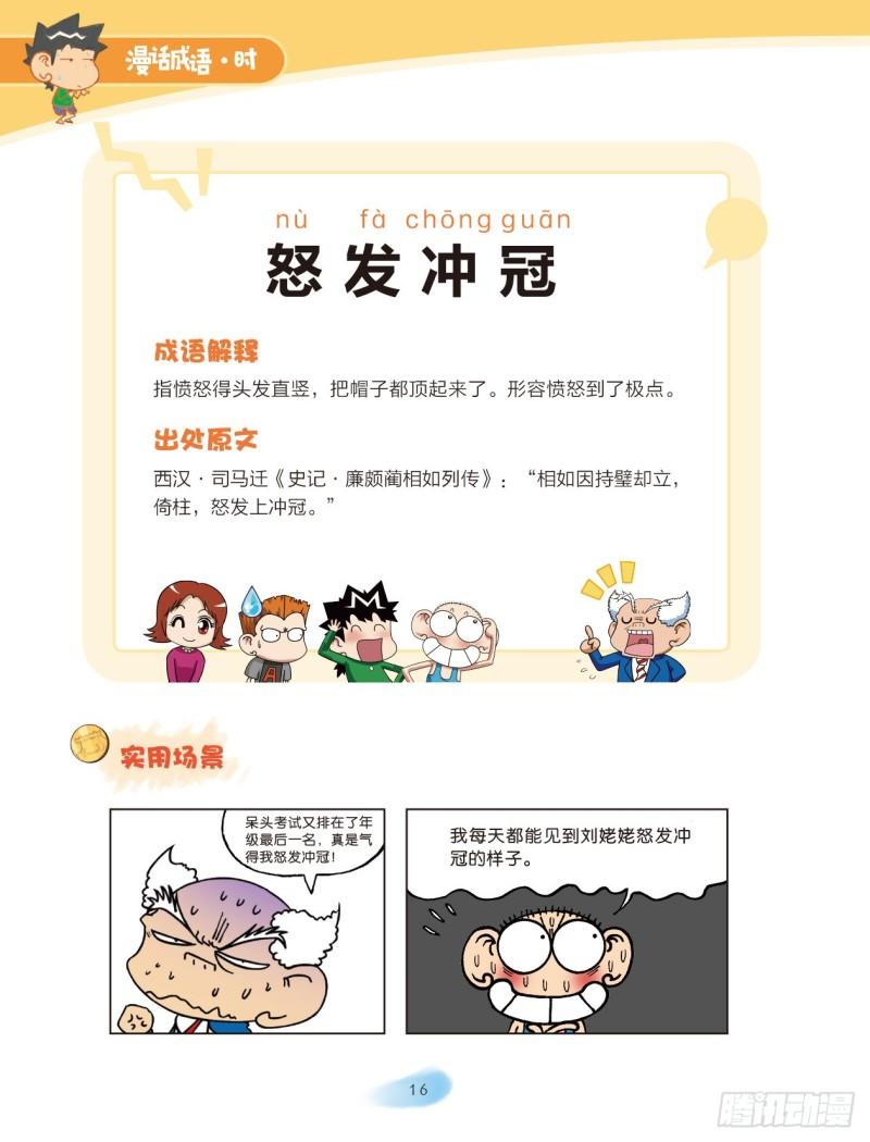 《爆笑校园大课堂-漫话成语》48 心情成语（3） 第2页