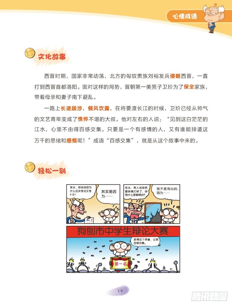 《爆笑校园大课堂-漫话成语》48 心情成语（3） 第5页