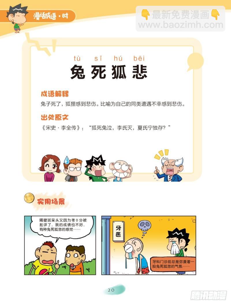 《爆笑校园大课堂-漫话成语》48 心情成语（3） 第6页