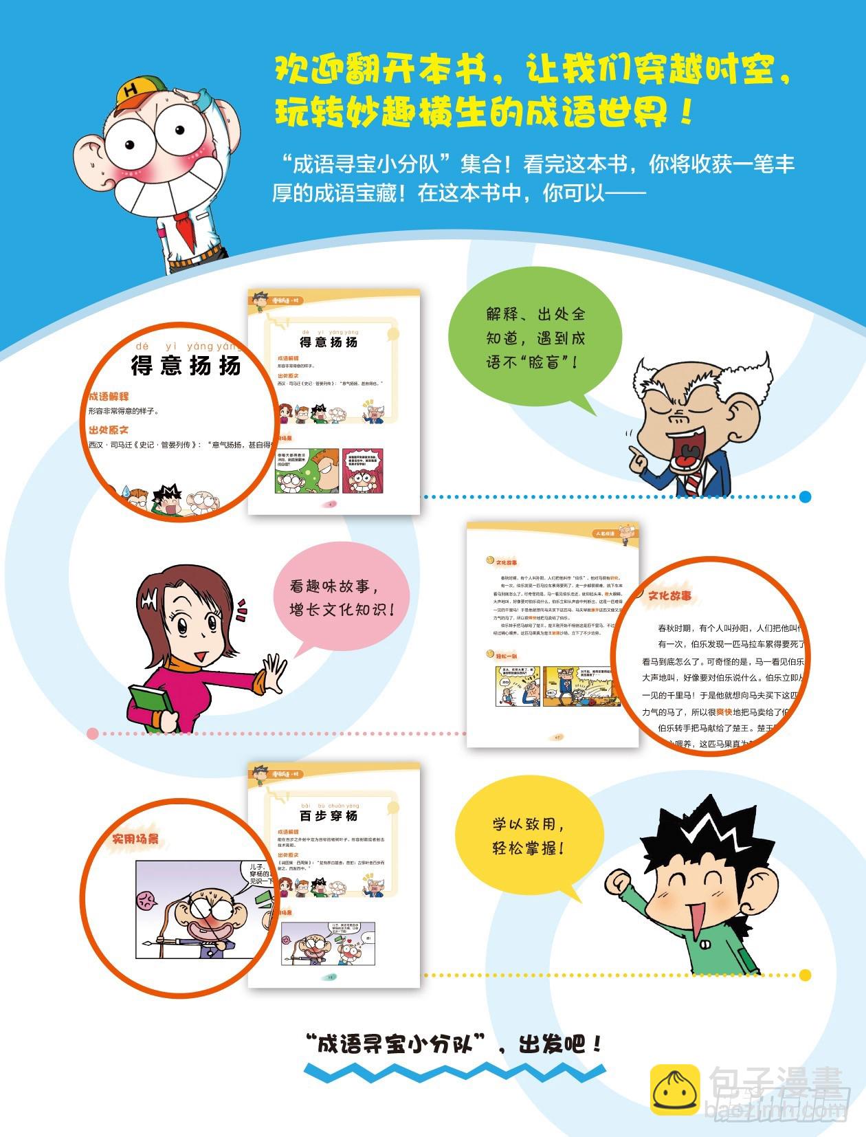 《爆笑校园大课堂-漫话成语》45漫话成语·时 序章 第3页