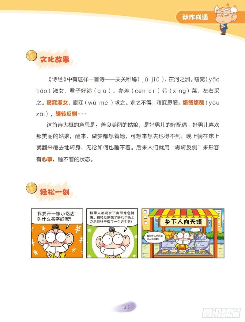 《爆笑校园大课堂-漫话成语》49 动作成语（1） 第3页
