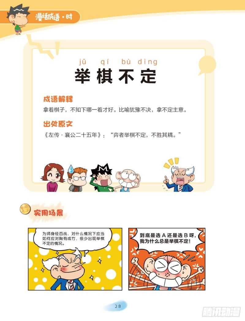 《爆笑校园大课堂-漫话成语》49 动作成语（1） 第6页