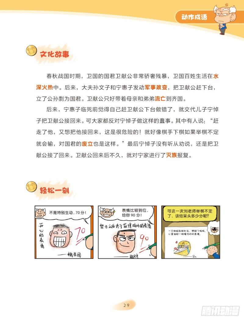 《爆笑校园大课堂-漫话成语》49 动作成语（1） 第7页