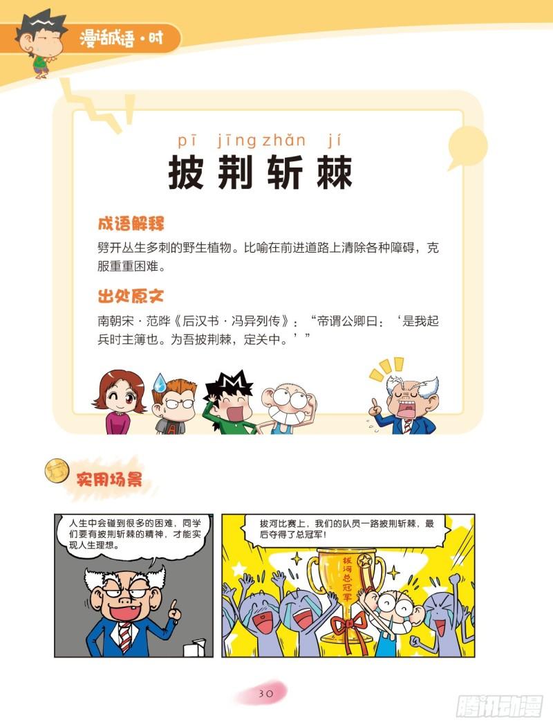 《爆笑校园大课堂-漫话成语》49 动作成语（1） 第8页
