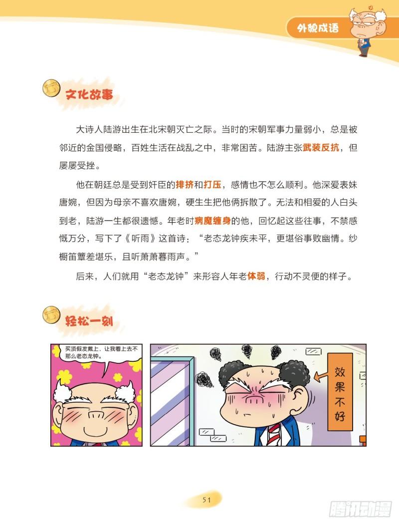 《爆笑校园大课堂-漫话成语》52 外貌成语（2） 第1页