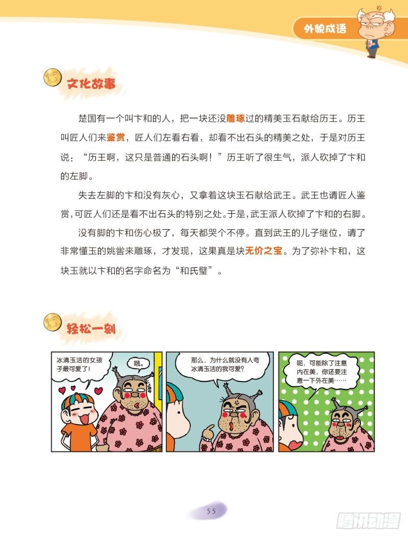 《爆笑校园大课堂-漫话成语》52 外貌成语（2） 第5页