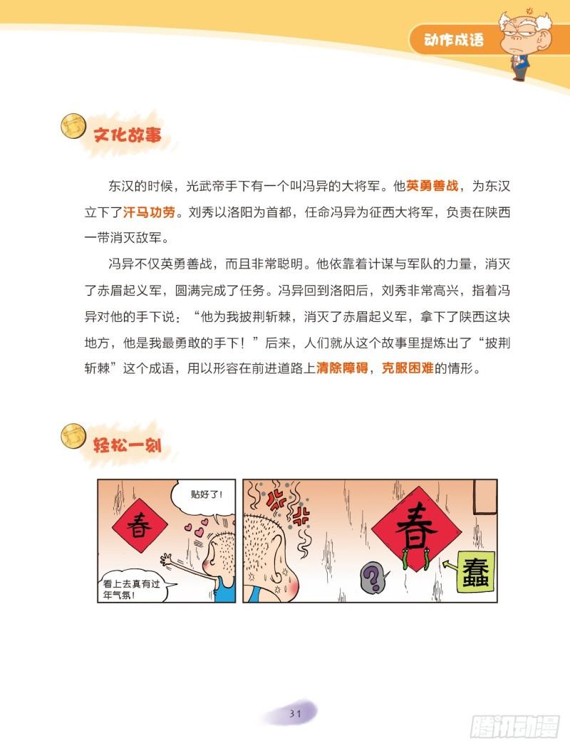 《爆笑校园大课堂-漫话成语》50 动作成语（2） 第1页