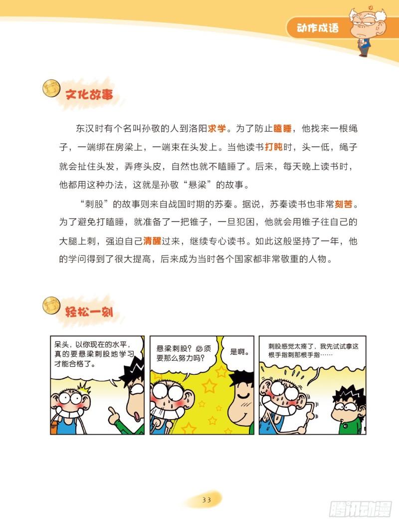 《爆笑校园大课堂-漫话成语》50 动作成语（2） 第3页