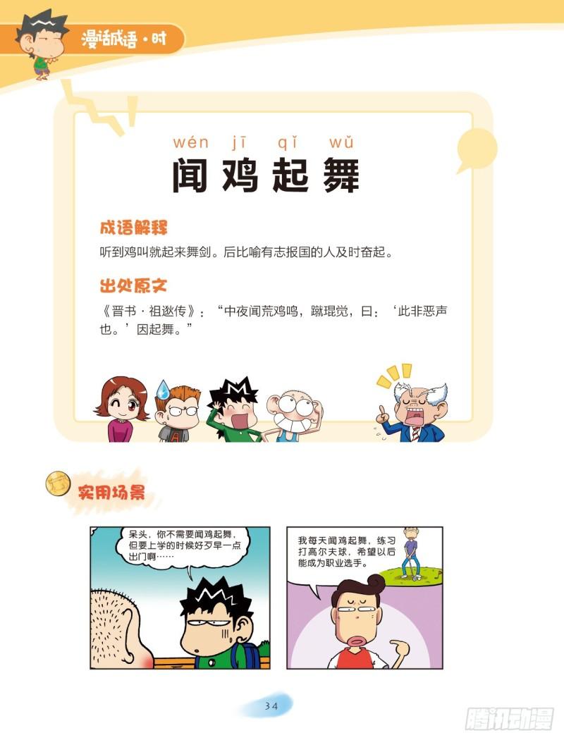 《爆笑校园大课堂-漫话成语》50 动作成语（2） 第4页