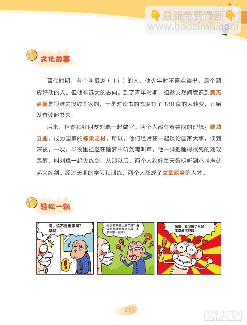 《爆笑校园大课堂-漫话成语》50 动作成语（2） 第5页