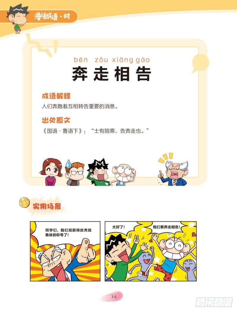 《爆笑校园大课堂-漫话成语》50 动作成语（2） 第6页